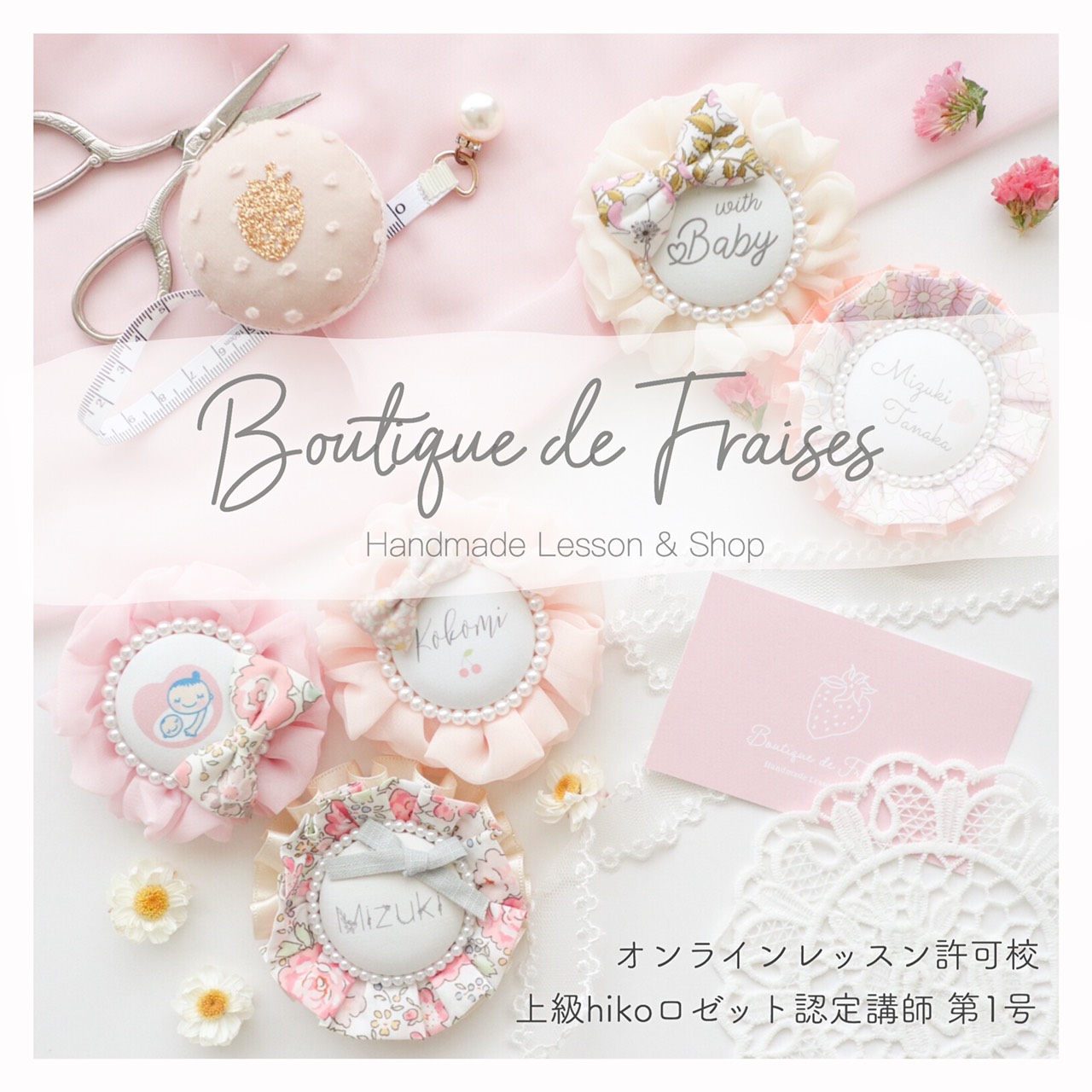 Boutique de Fraises(ブティック ドゥ フレイゼズ) - hikoロゼットの